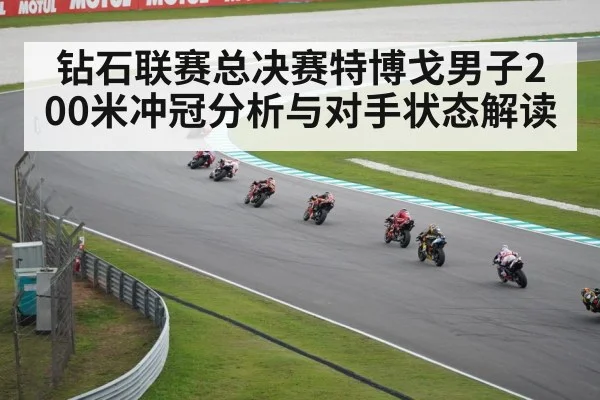 200m race curve