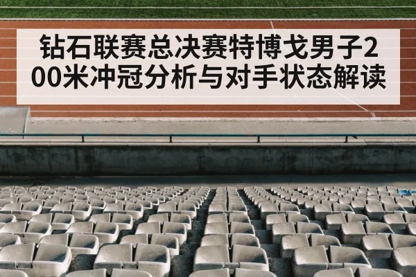 track and field stadium