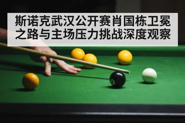 snooker player cue action - kaiyun